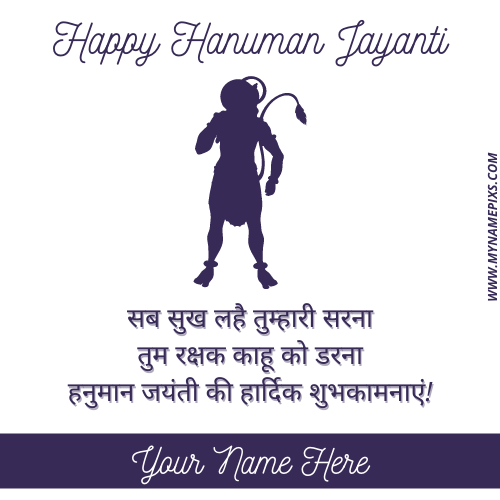 Hanuman Jayanti Celebration Wish Card With Custom Name