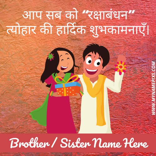 Happy Raksha Bandhan 2022 Greeting With Sister Name