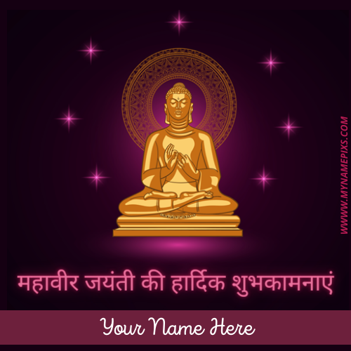 Happy Mahavir Jayanti 2022 Status Image With Name