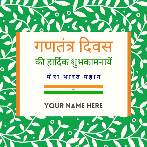 Happy Republic Day Wish Card With Custom Name