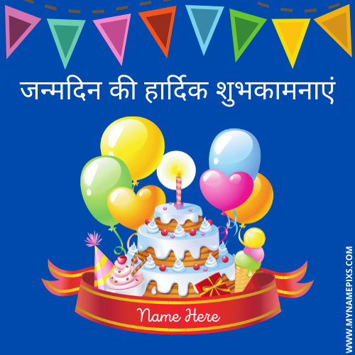 Hindi Wish Card For Birthday Wishes With Your Name