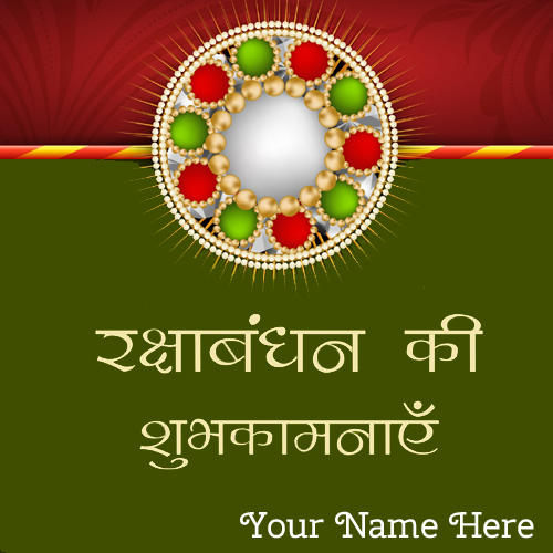 Write Name on Happy Raksha Bandhan 2015 Wishes Greeting