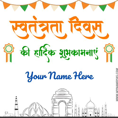 India Independence Day 2022 Profile Pics With Your Name